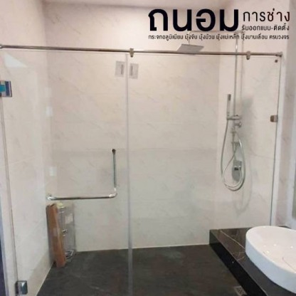 ติดตั้งกระจกกั้นห้องน้ำ - ช่างกระจกอลูมิเนียมนนทบุรี ถนอมการช่าง