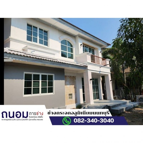 ช่างกระจกอลูมิเนียมนนทบุรี ถนอมการช่าง - ช่างกระจกใกล้ฉัน